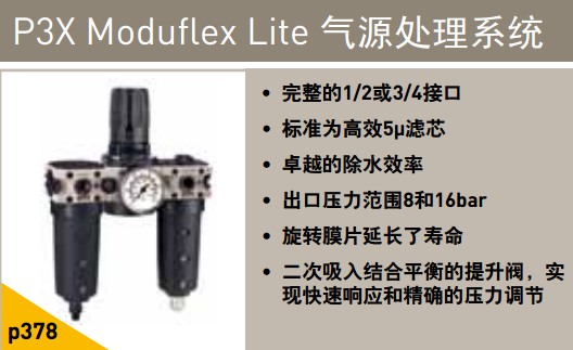 P3X moduflex lite氣源處理系統(tǒng)